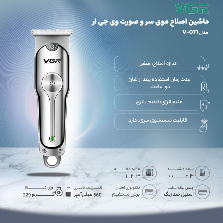وی جی آر مدل 071
