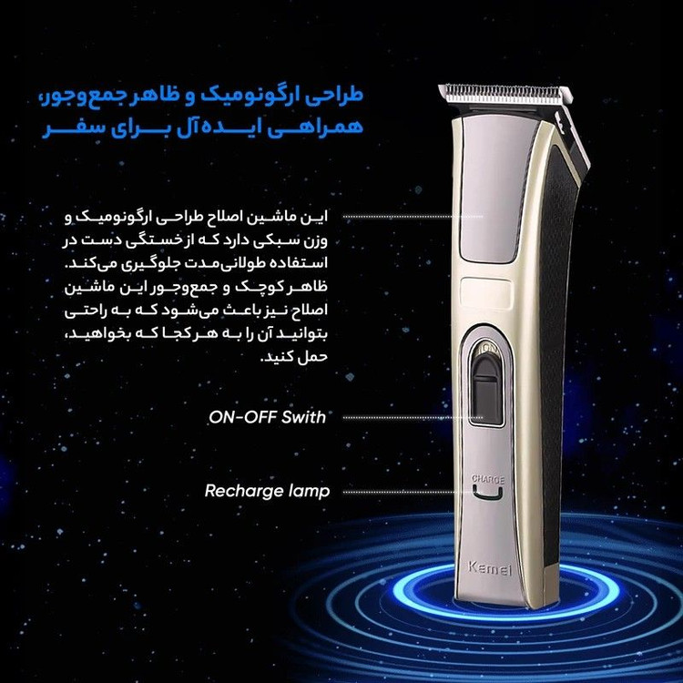 ماشین اصلاح کیمی